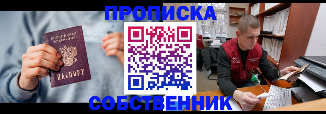 прописка 2025 в Петровске
